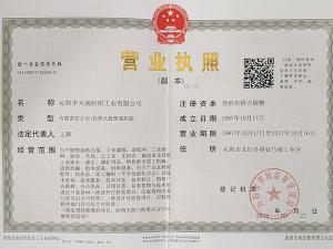 營業執照