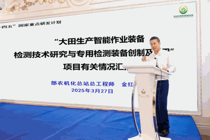 國家重點研發計劃“大田生產智能作業裝備檢測技術研究與專用檢測裝備創制及應用”項目啟動會在常州召開