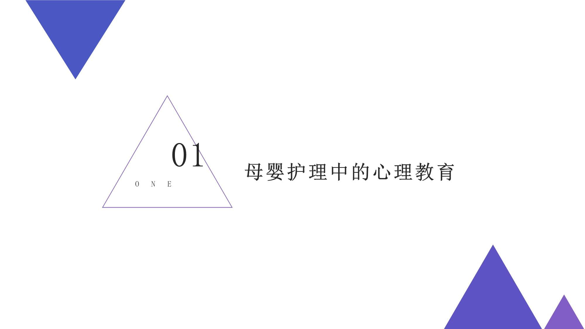 母嬰護(hù)理中的心理教育與健康咨詢 構(gòu)建身心健康的成長基石