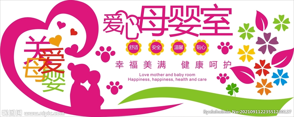 關(guān)愛母嬰設(shè)計圖 廣告設(shè)計中的溫暖與專業(yè)